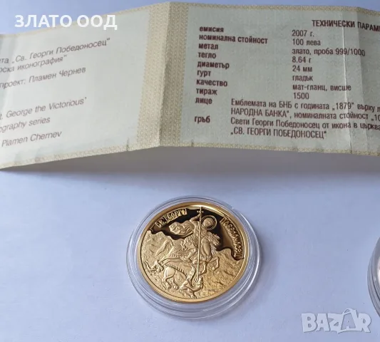 100 лв СВЕТИ ГЕОРГИ 2007