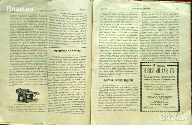 Индустрия и търговия. Бр. 13, 14, 15, 18 / 1921, снимка 4 - Антикварни и старинни предмети - 55205895