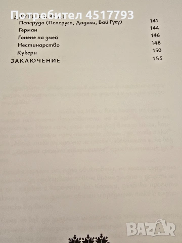 Книжка "Децата срещат традициите ", снимка 4 - Детски книжки - 55152981