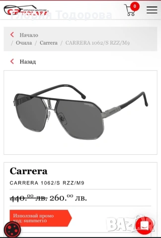 Слънчеви очила Carrera