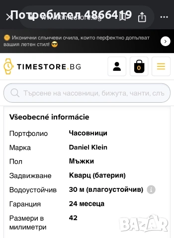 Часовник DANIEL KLEIN‼️‼️  , снимка 13 - Мъжки - 55037976