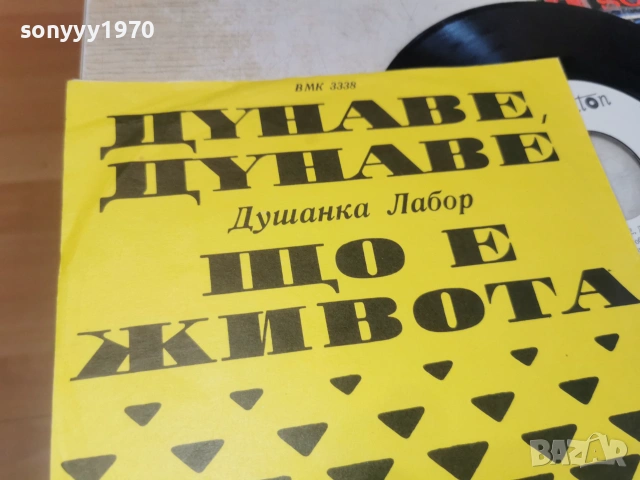 ДУНАВЕ ДУНАВЕ 0207262035HOL66, снимка 6 - Грамофонни плочи - 55137620