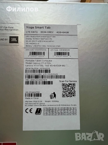 Lenovo Yoga Smart Tab (КАТО НОВ), снимка 10 - Таблети - 54509701