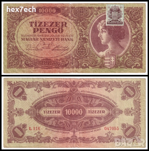 ❤️ ⭐ Унгария 1945 10000 пенго ⭐ ❤️