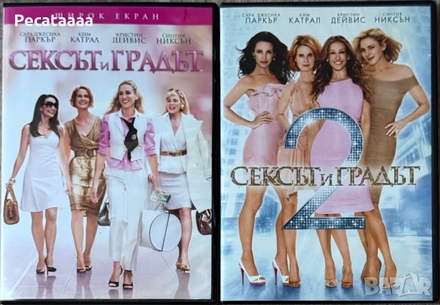 Сексът и Градът 1 и 2 DVD 