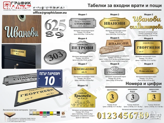Гравирани табелки за врати и пощи, снимка 2 - Други услуги - 51044324