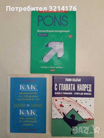 НОВА! Как милионерите са спечелили състоянието си и как вие можете да направите същото - Р. С. Шафър