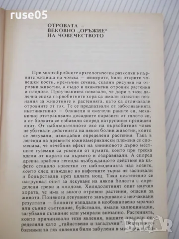 Книга "Отровите в природата - Веселин Денков" - 296 стр., снимка 3 - Специализирана литература - 55354069
