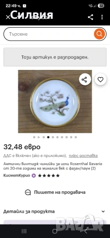 Миниатюра от порцелан "Rosenthal", снимка 4 - Антикварни и старинни предмети - 54974102