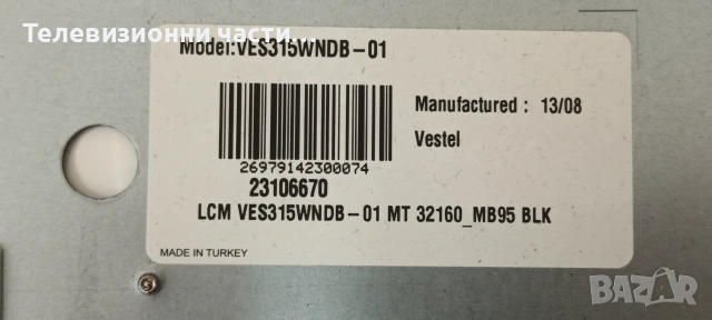 Платки от телевизор Vestel 32" с дефектен панел VES315WNDB-01/17MB95S-1 170912/17IPS19-5 V.1 061112, снимка 3 - Части и Платки - 55134354