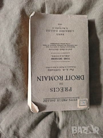 Продавам стари книги по право, снимка 16 - Специализирана литература - 31606549