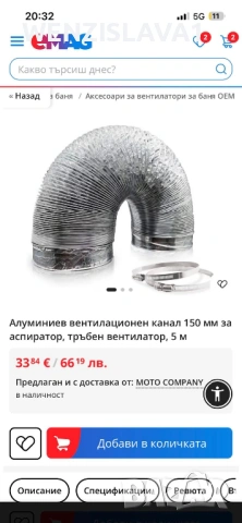 Вентилационен маркуч