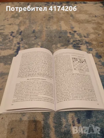 Шахматна книга: „По пътя на шахматното майсторство“ – Стефан Сергиев (За напреднали) / Книгомания, снимка 2 - Художествена литература - 55402645