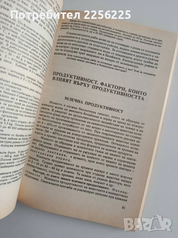Отглеждане на селскостопански животни, снимка 5 - Специализирана литература - 55210884