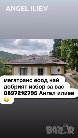 Работа из цяла България!