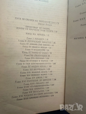 Легенда за Сан Микеле-Аксел Мунте/Le livre de Saint -Michel-Livre de poche, снимка 6 - Художествена литература - 54395608