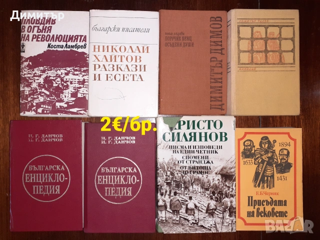 Книги на ниски цени , снимка 14 - Художествена литература - 55159895