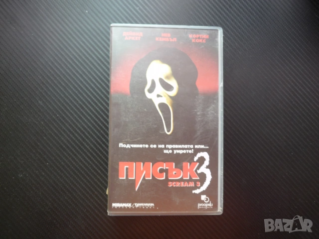 Писък 3 VHS филм ужаси напрежение ужасяващ паника маска страх анонимно обаждане Синди актриса момиче