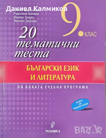Продавам учебници, помагала и атласи (9 клас), снимка 2 - Учебници, учебни тетрадки - 54985326