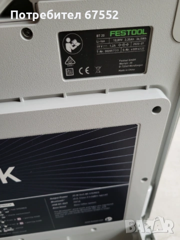 Bluetooth колона Festool systeiner TOPROCK SYS3 (с вградена батерия и трансформатор)., снимка 6 - Други инструменти - 54915496