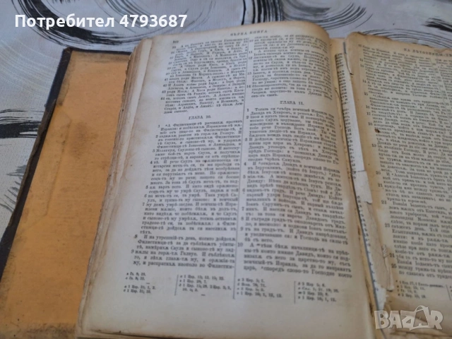 Стара Библия, снимка 6 - Антикварни и старинни предмети - 54719962