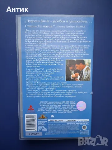Видеокасета VHS Рейнман / Дъстин Хофман Том Круз, снимка 4 - Други жанрове - 55442111