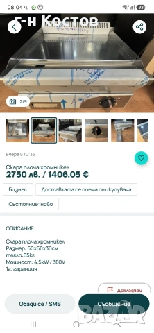 Скара Гладка плоча Хром Никел на Ток Монофазна размери 40/60/40см., снимка 2 - Обзавеждане на кухня - 54493683