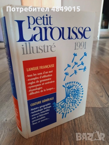 Енциклопедия petit Larousse, снимка 2 - Енциклопедии, справочници - 55197050