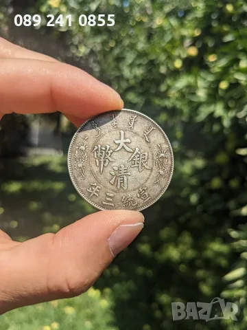 1911 Chinese Empire Qing Dynasty Dragon Dollar Xuantong Yr3 Silver Coin Toned, снимка 4 - Нумизматика и бонистика - 55509640