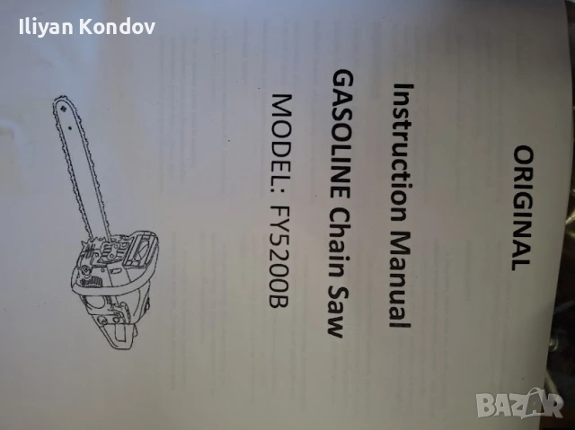 ПРОДАВА нов моторен трион, снимка 2 - Други машини и части - 55207310