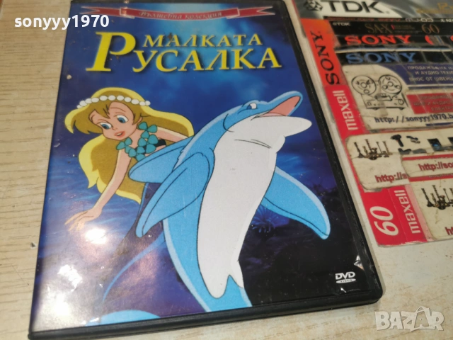 МАЛКАТА РУСАЛКА ДВД 0906261011L1, снимка 3 - DVD филми - 54829950