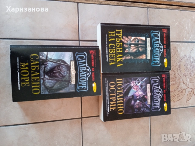 Поредицата Пътеките на мрака от Р.А.Салваторе