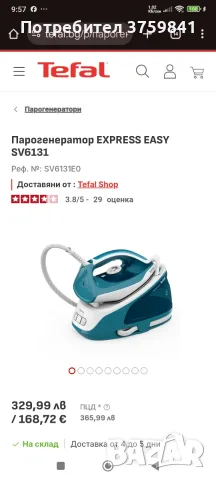 НОВ ПАРОГЕНЕРАТОР НА TEFAL 
