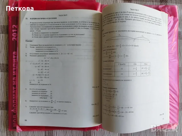 Запазени помагала по математика 7. клас, снимка 3 - Учебници, учебни тетрадки - 55575071