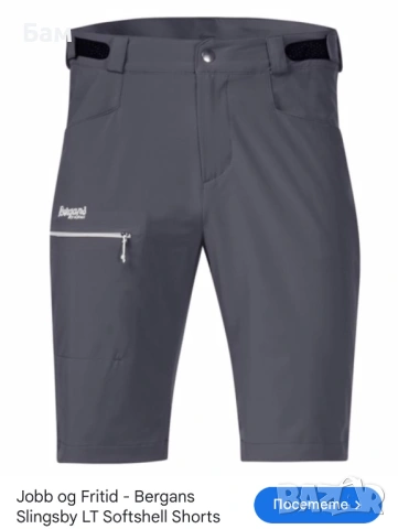 Мъжки!Bergans Slingsby LT Softshell Shorts размер ХХЛ