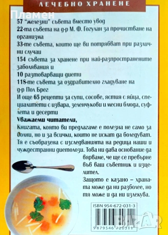 Лечебно хранене Невяна Кънчева , снимка 2 - Здраве, медицина и спорт - 54957872