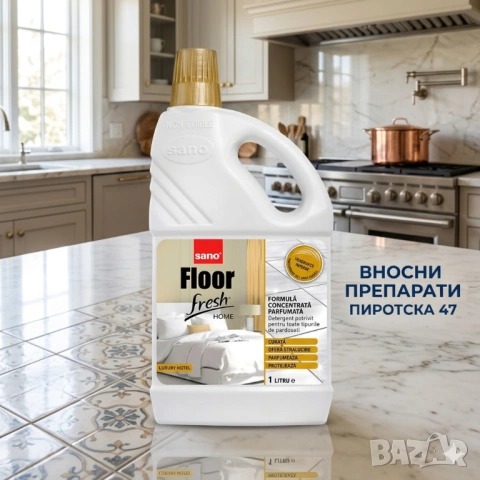 Sano Floor Fresh Home Luxury Hotel препарат за под Луксозен хотел 1 л.