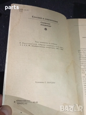 Повести и Рассказы - Константин Паустовски 1985г., снимка 3 - Специализирана литература - 54570387