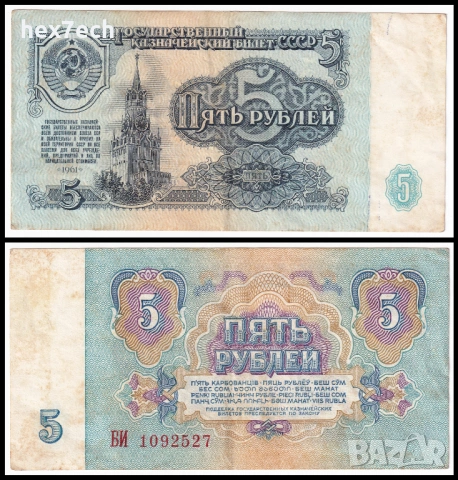 ❤️ ⭐ Русия 1961 5 рубли ⭐ ❤️