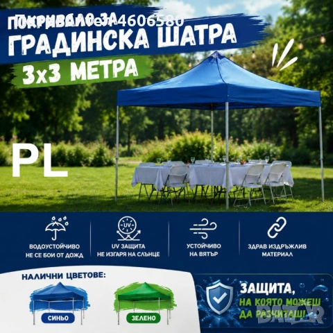 🏕️ Покривало за шатра 3 × 3 м 🏕️, снимка 2 - Градински мебели, декорация  - 54704092