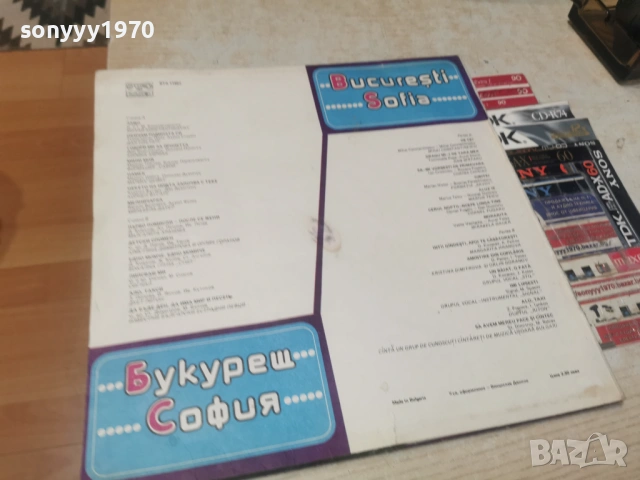 БУКУРЕЩ-СОФИЯ 0606262019L1, снимка 13 - Грамофонни плочи - 54803512