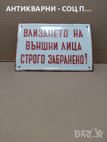 Соц Стара Емаилйрана Табела НОМЕР 290., снимка 2 - Антикварни и старинни предмети - 54706444