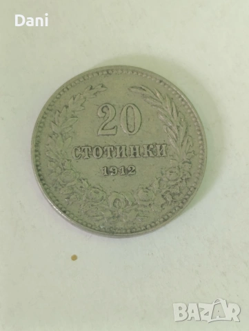 Продавам стари български монети , снимка 17 - Нумизматика и бонистика - 54781198