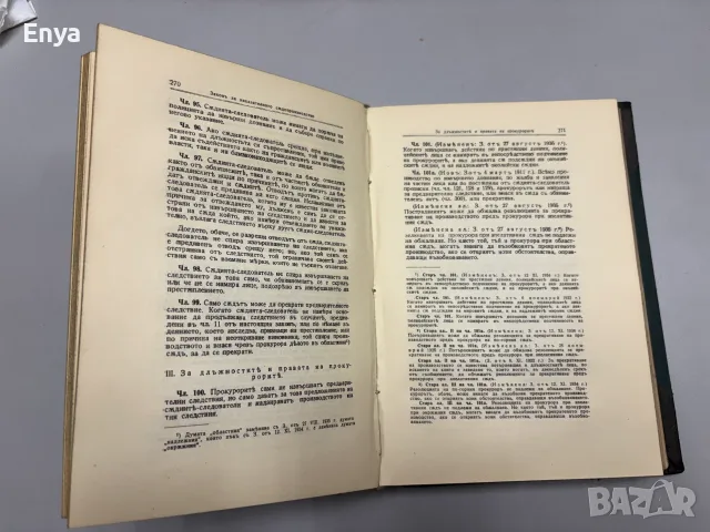 Сборникъ на действуващите съдебни закони въ Царството - часть I + II, снимка 13 - Антикварни и старинни предмети - 55529476
