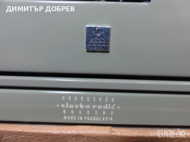 СТАРА РЕТРО СОЦ ПОРТАТИВНА ПИШЕЩА МАШИНА BISER JUGOSLAVIA КИРИЛИЦА, снимка 7 - Антикварни и старинни предмети - 54879912