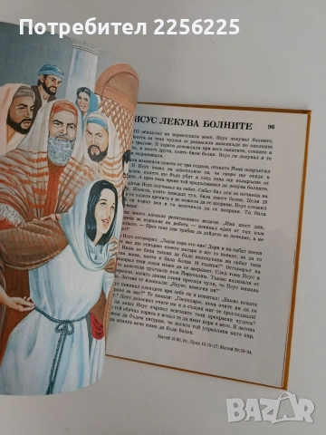 Моята книга с библейски разкази, снимка 4 - Специализирана литература - 54769155