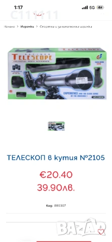 Телескоп играчка, снимка 2 - Други - 54488497
