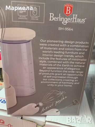 Ръчен пасатор, Berlinger Haus BH9564 Sahara, снимка 4 - Други - 54866420