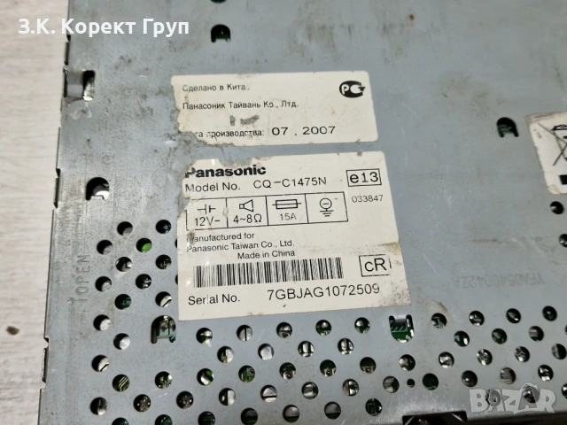 Авто CD Panasonic CQ-C1475N, снимка 3 - Аксесоари и консумативи - 54684270