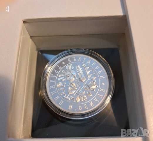 Сребърна монета "Мартеничка", снимка 4 - Нумизматика и бонистика - 54217617